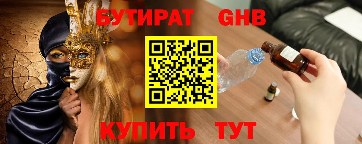 БУТИРАТ GHB Корсаков