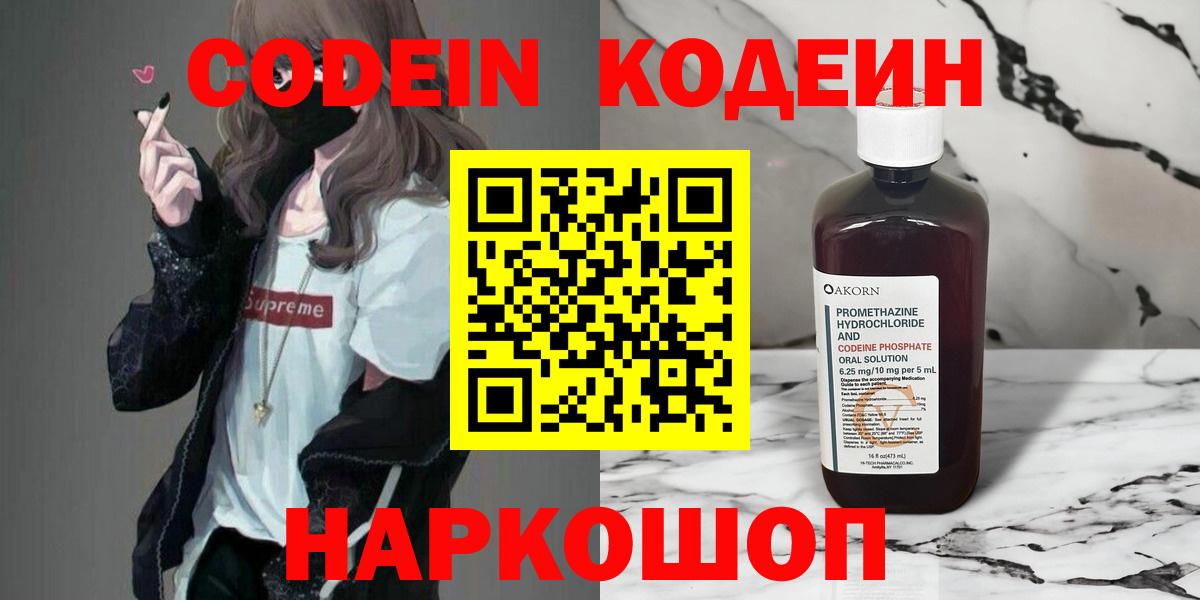 Кодеиновый сироп Lean Purple Drank Корсаков