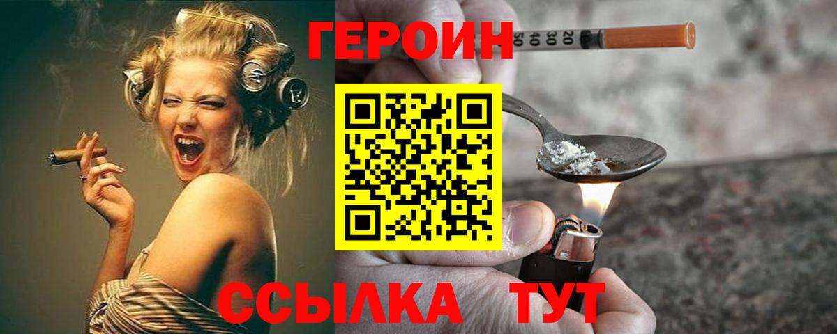 ГЕРОИН белый Корсаков