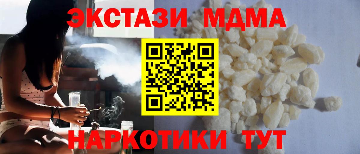 Корсаков  MDMA crystal  MDMA Molly  МДМА  Вход с VPN 