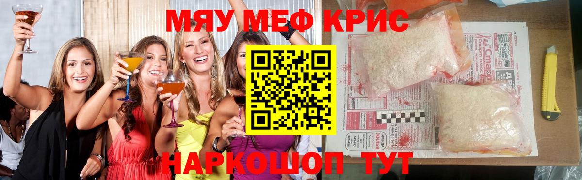 Меф кристаллы Корсаков